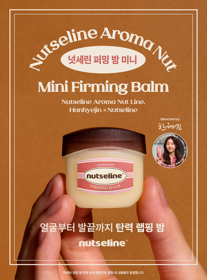 nutseline aroma nut firming balm mini 11ml