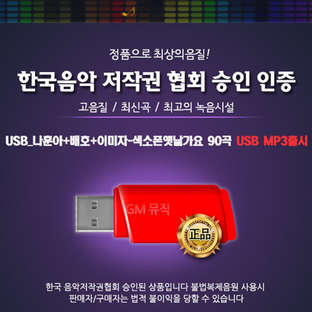 트로트메들리 나훈아 7080노래 추억의옛날음악 트롯발라드 USB - 상세 이미지 2