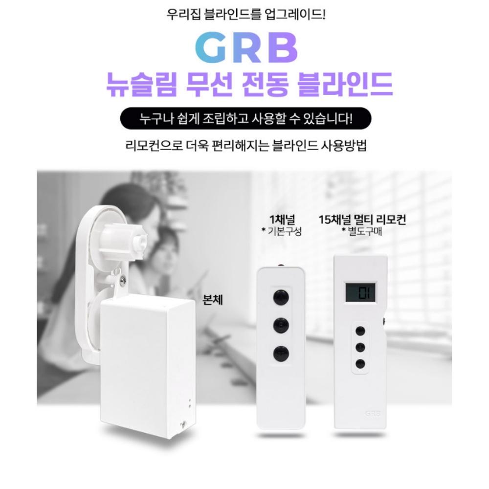 창문 전동블라인드모터 무선 자동블라인드만들기 설치 리모컨