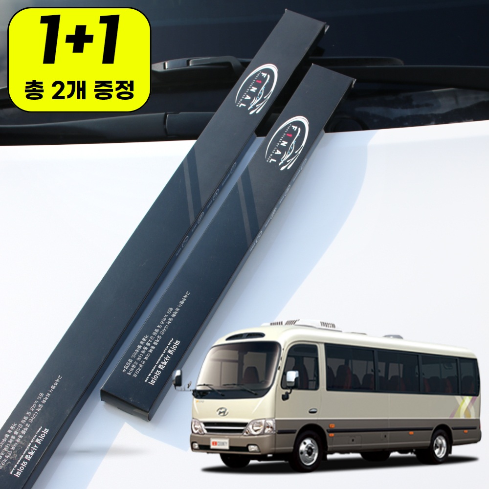 1+1 현대 카운티 하이브리드 자동차 와이퍼 윈도우브러쉬 블레이드 1S - 상품 이미지