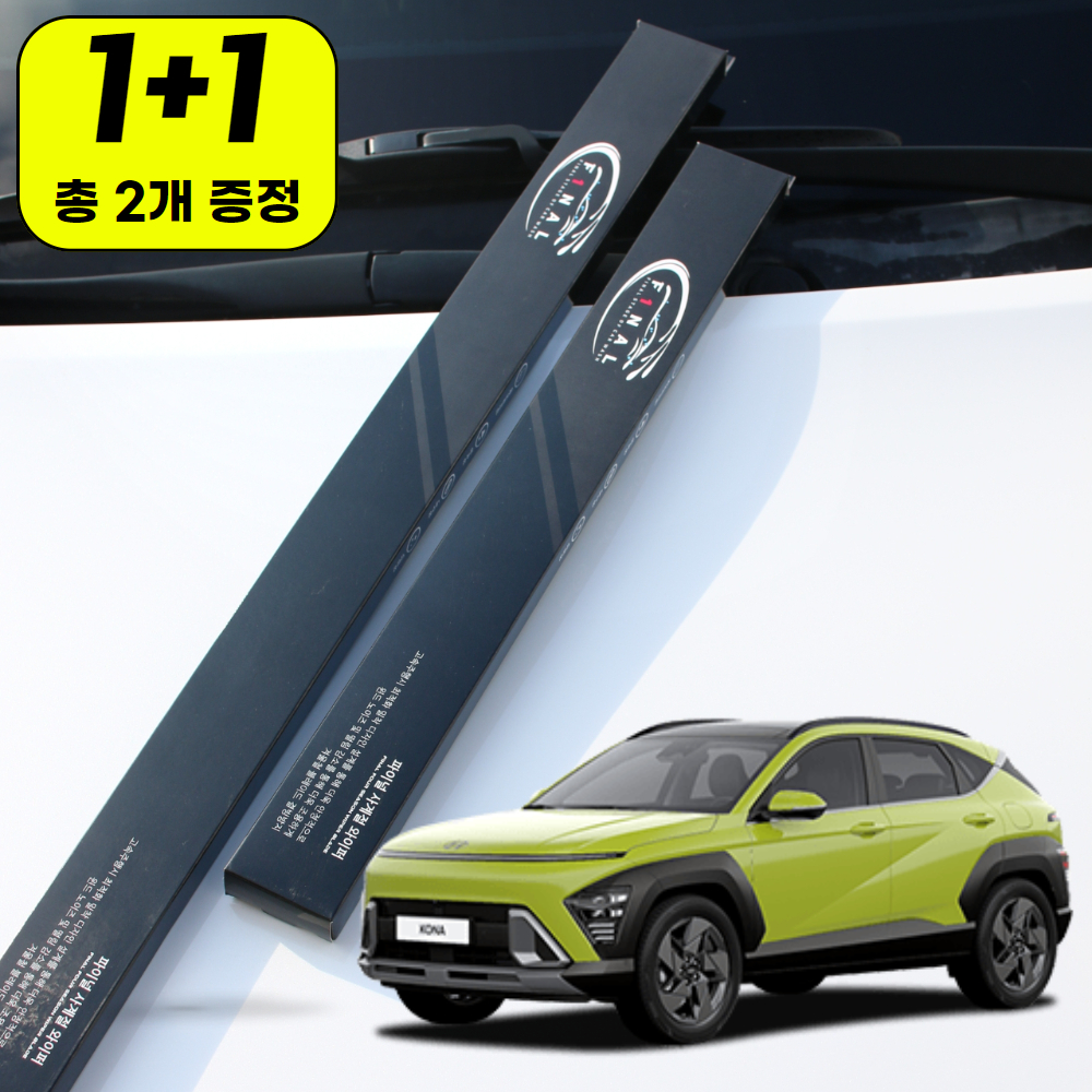 1+1 현대 더뉴 디올뉴 코나 N라인 일렉트릭 하이브리드 자동차 와이퍼 윈도우브러쉬 블레이드 1S