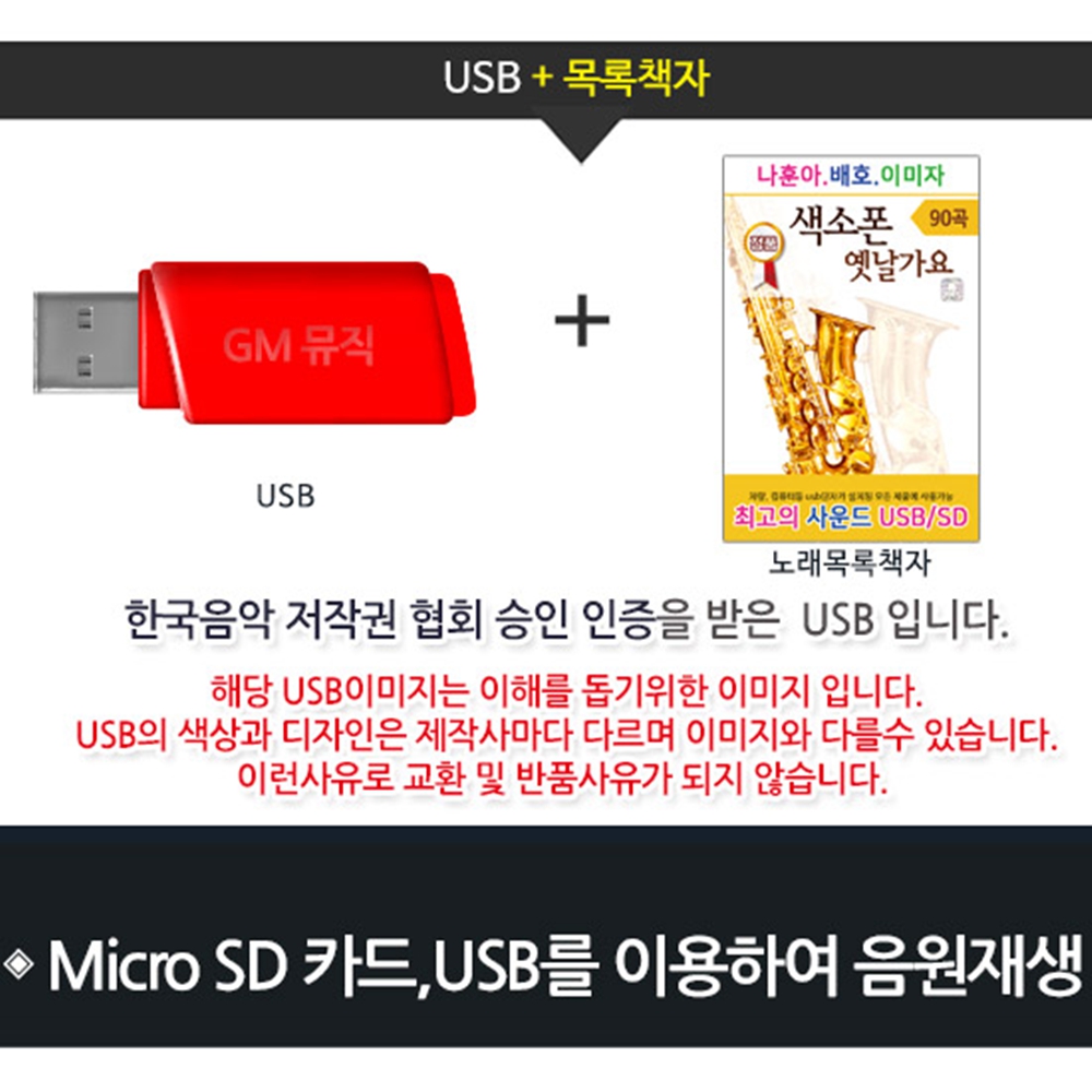 트로트메들리 나훈아 7080노래 추억의옛날음악 트롯발라드 USB - 상세 이미지 3