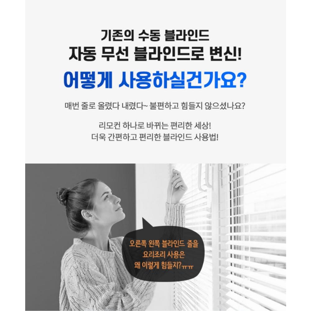 창문 전동블라인드모터 무선 자동블라인드만들기 설치 리모컨