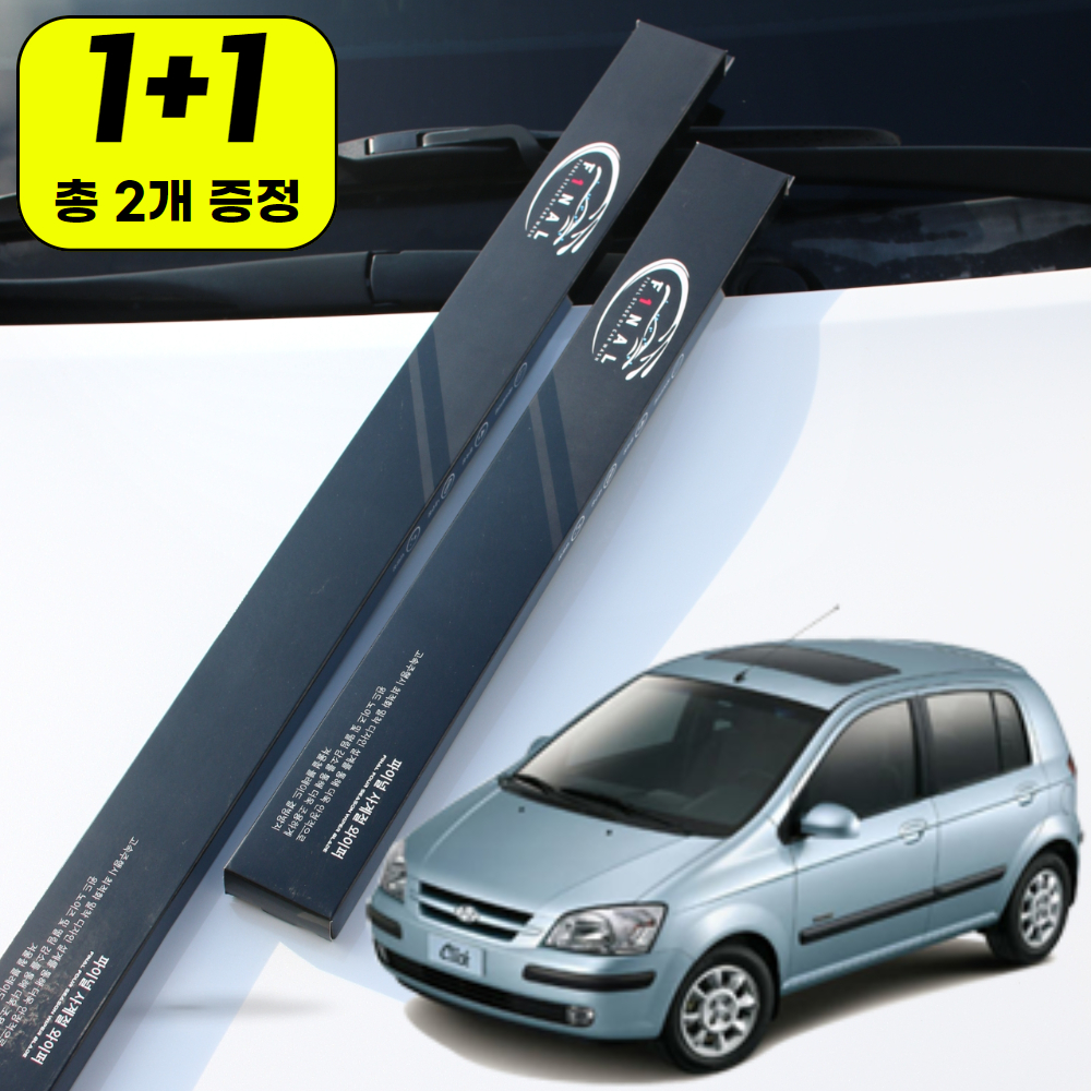 1+1 현대 클릭 하이브리드 자동차 와이퍼 윈도우브러쉬 블레이드 1S - 상품 이미지