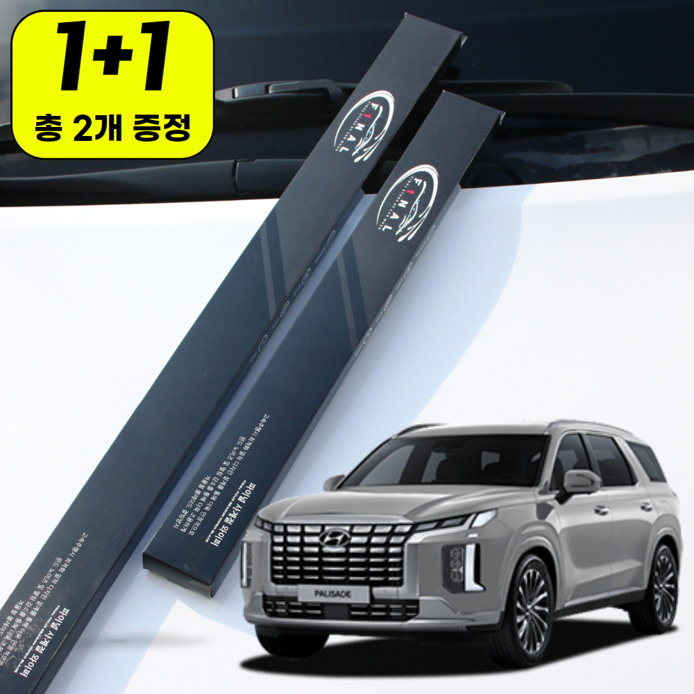 1+1 현대 더뉴 팰리세이드 하이브리드 자동차 와이퍼 윈도우브러쉬 블레이드 1S - 상품 이미지