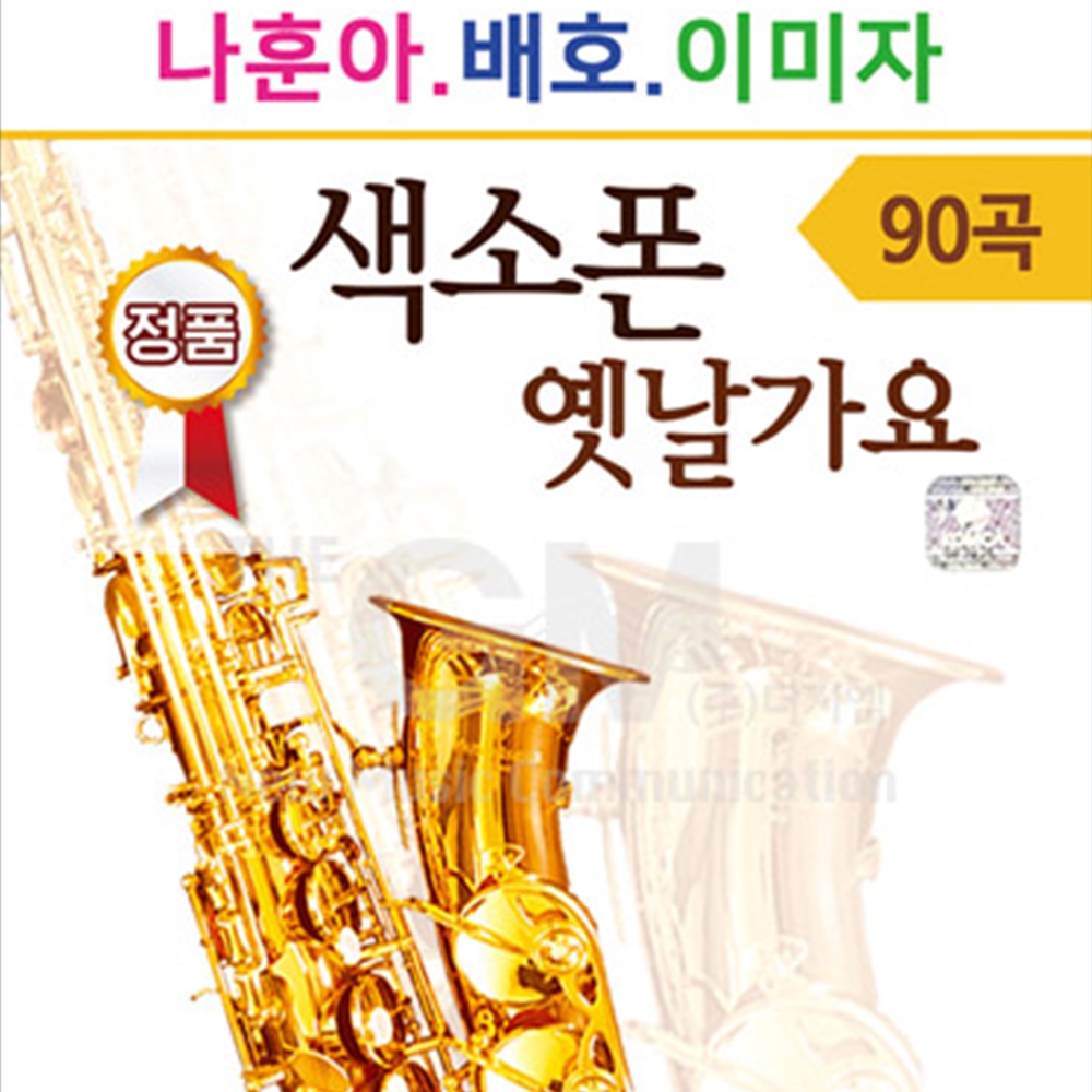 트로트메들리 나훈아 7080노래 추억의옛날음악 트롯발라드 USB 이미지 6