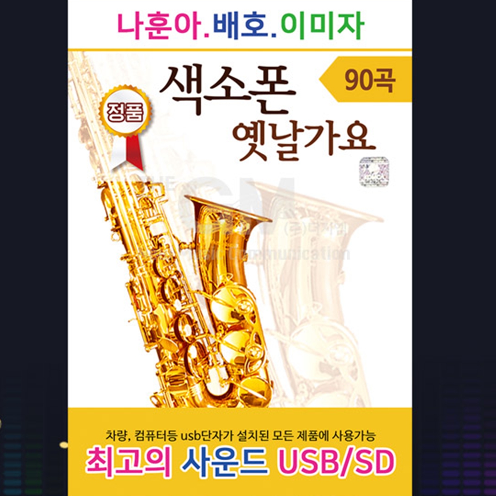 트로트메들리 나훈아 7080노래 추억의옛날음악 트롯발라드 USB 이미지 7