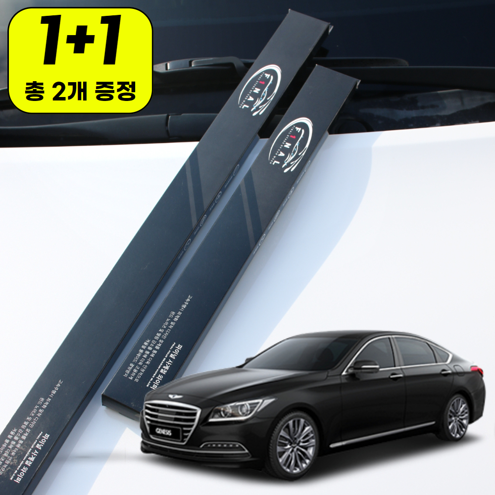 1+1 현대 제네시스 DH 하이브리드 자동차 와이퍼 윈도우브러쉬 블레이드 1S - 상품 이미지