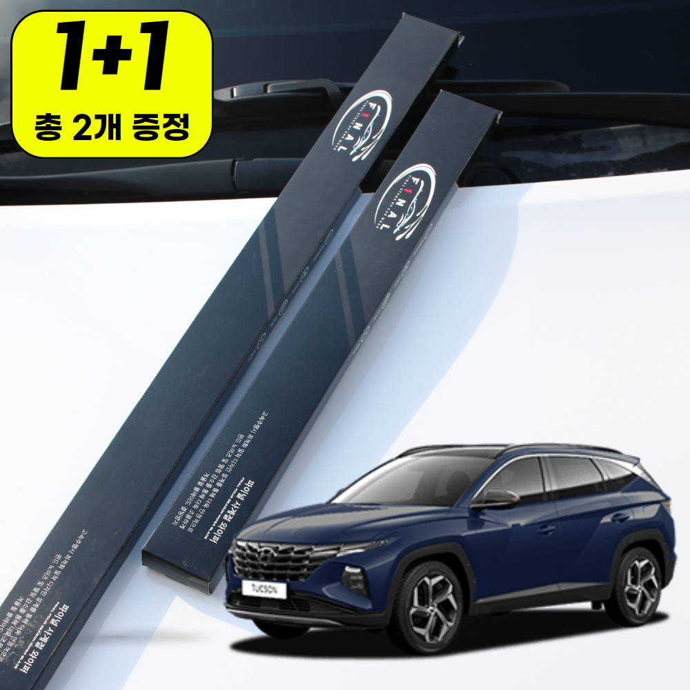 1+1 현대 투싼 NX4 하이브리드 자동차 와이퍼 윈도우브러쉬 블레이드 1S - 상품 이미지