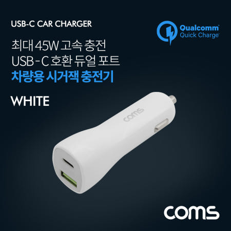 COMS 프리컴퍼니 특가 차량용 시가잭시거잭 고속충전기 White USB 3.1 Type C 12V~24V 45W 퀄컴 QC 3.0