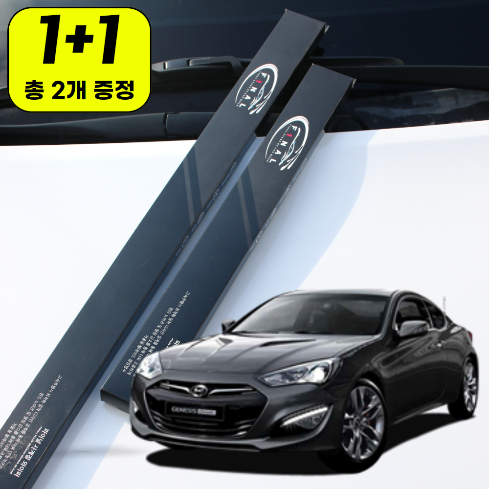 1+1 현대 제네시스 쿠페 하이브리드 자동차 와이퍼 윈도우브러쉬 블레이드 1S - 상품 이미지