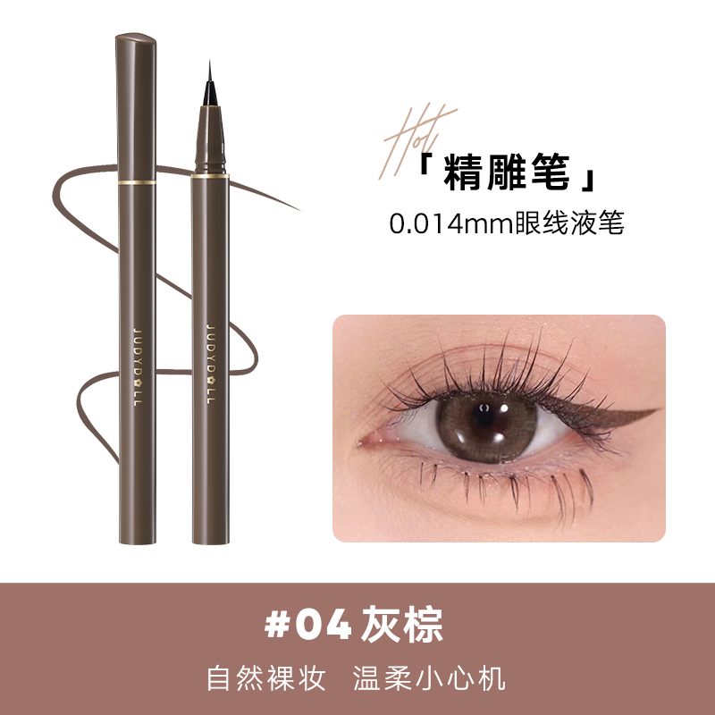 judydoll 주디돌 초슬림 붓 펜 아이라이너 0.014mm 일반형/곡선형 이미지 2
