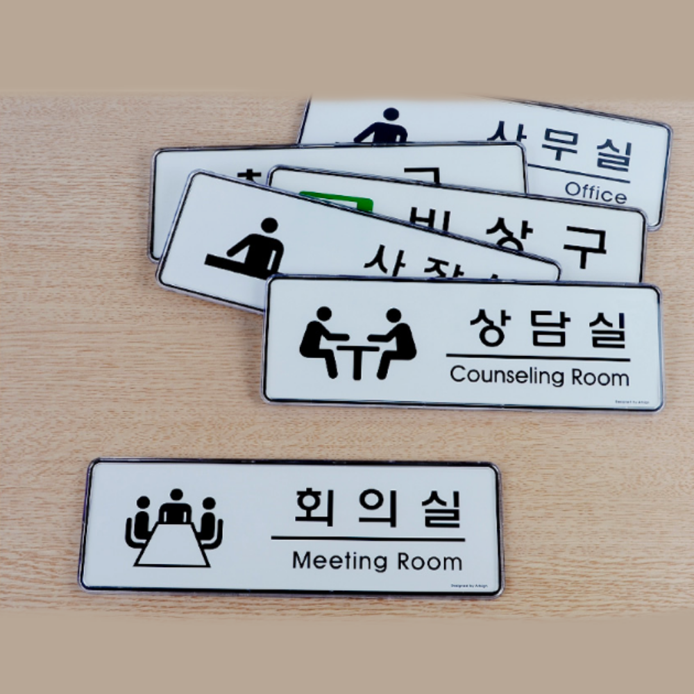 안내판표지 사무실 표지판 - 메인 이미지