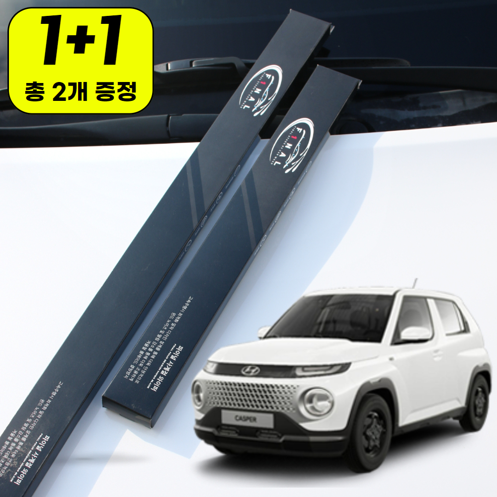 1+1 현대 캐스퍼 하이브리드 자동차 와이퍼 윈도우브러쉬 블레이드 1S - 메인 이미지