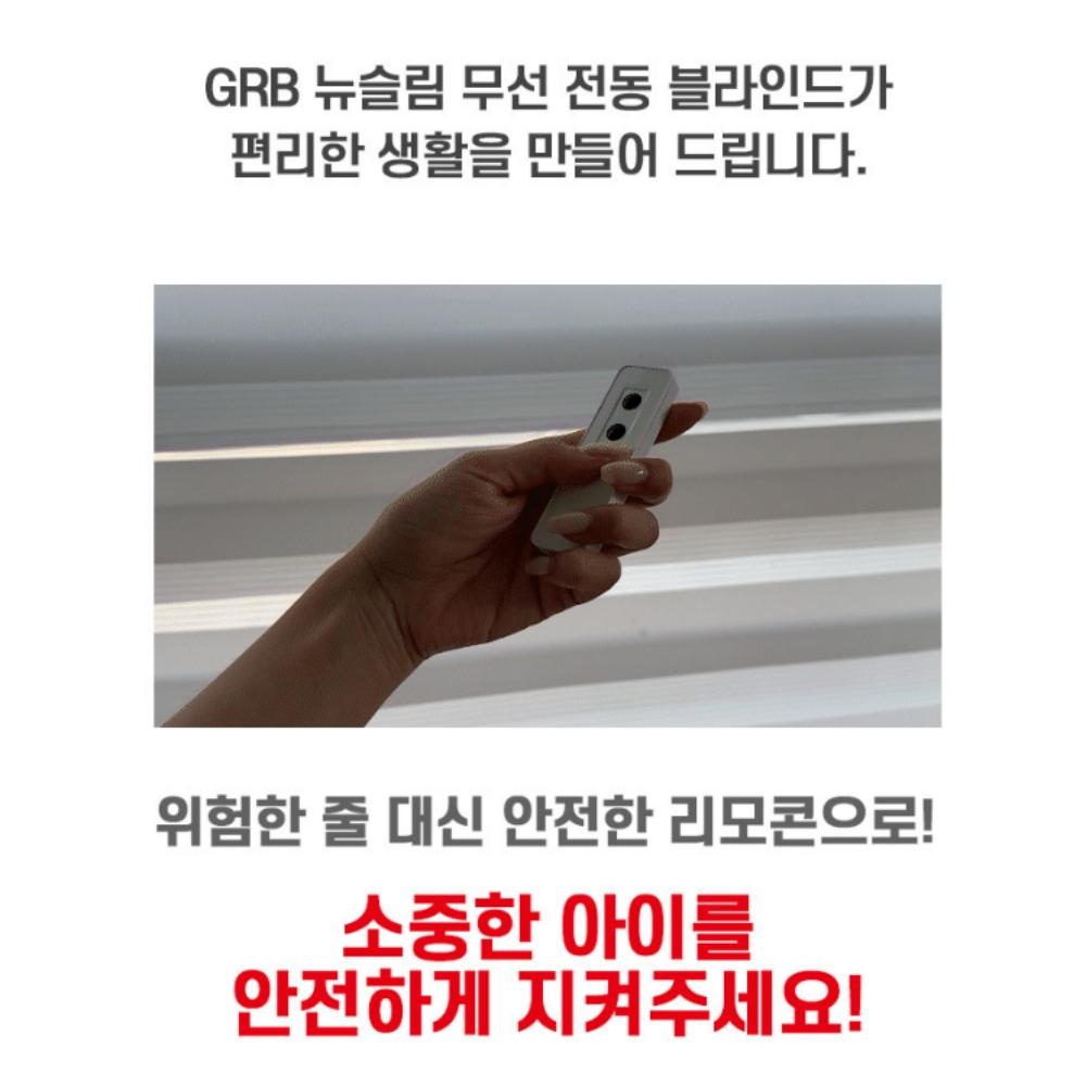 창문 전동블라인드모터 무선 자동블라인드만들기 설치 리모컨