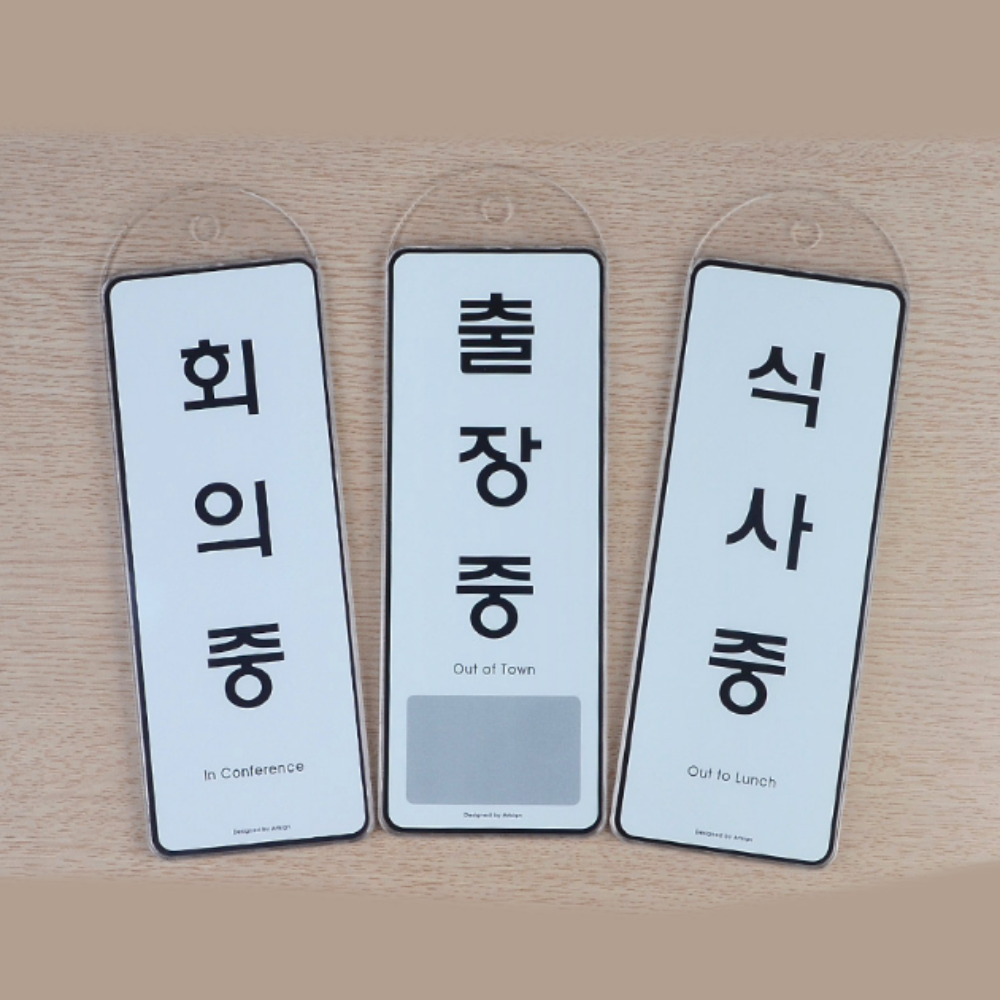 걸이용 도어사인 중소기업 판매소매점 사용중 - 메인 이미지