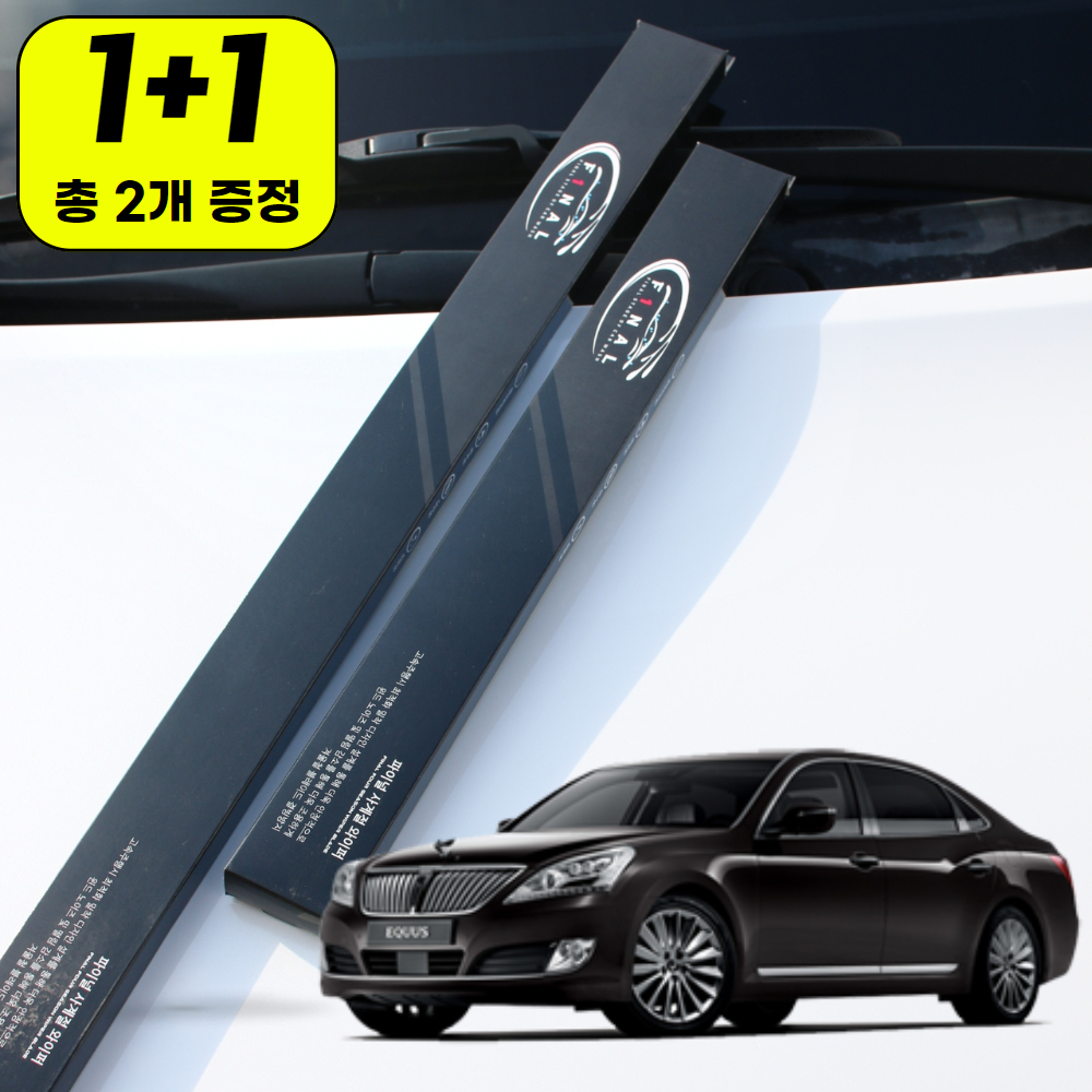 1+1 현대 뉴 에쿠스 하이브리드 자동차 와이퍼 윈도우브러쉬 블레이드 1S - 상품 이미지