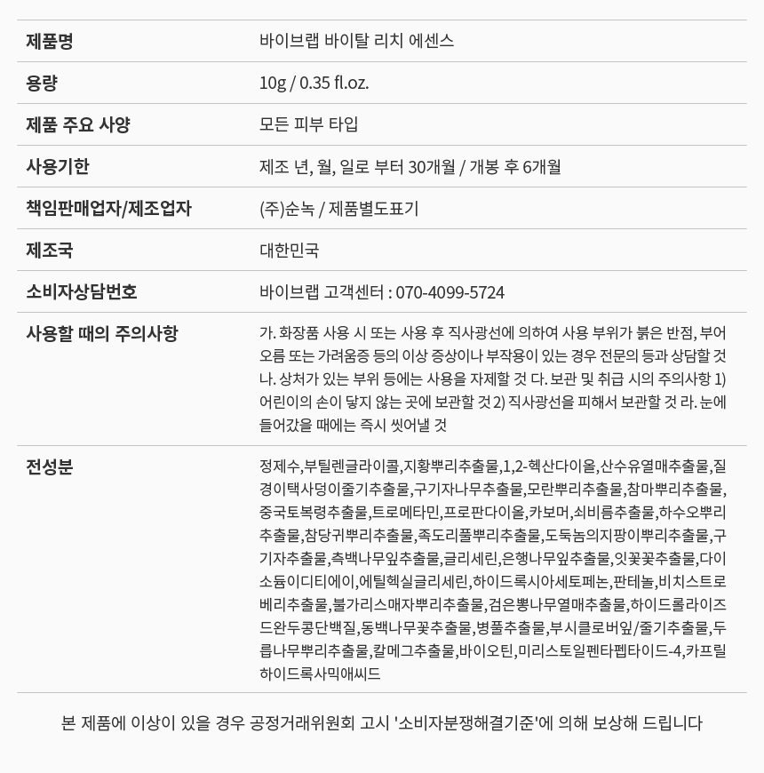 VIVELAB Vital Rich Essence Lash Serum - description 14