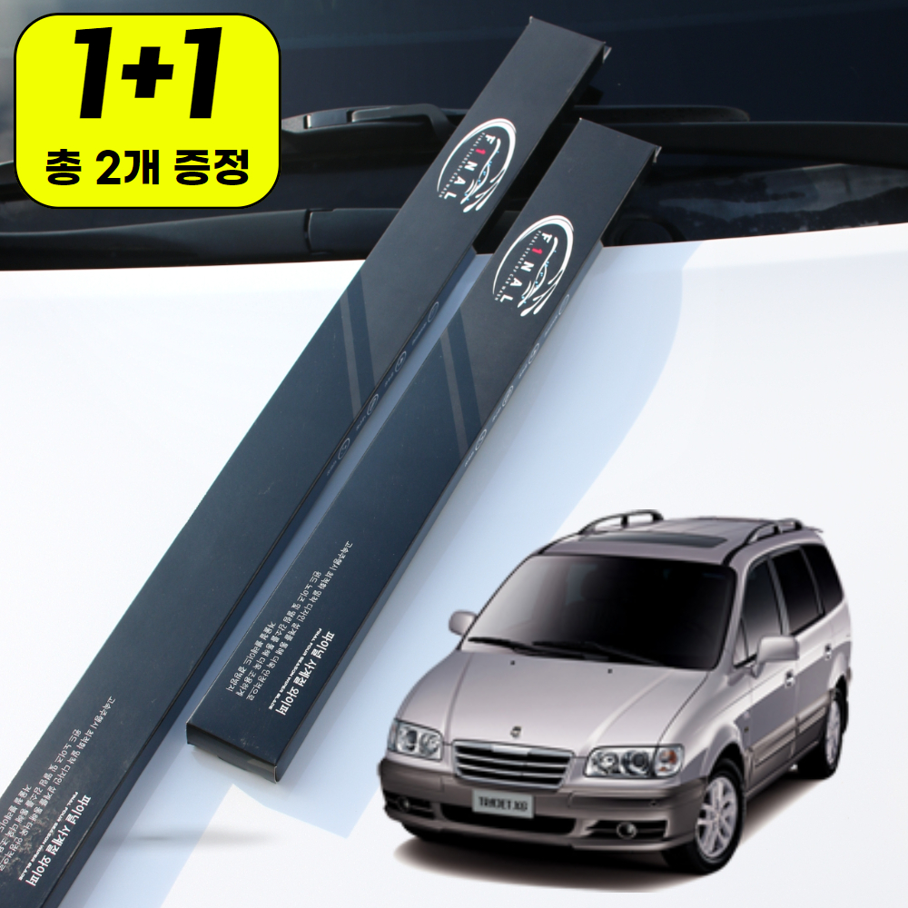1+1 현대 트라제XG 하이브리드 자동차 와이퍼 윈도우브러쉬 블레이드 1S - 상품 이미지