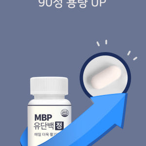 위드바이오 MBP 유단백정 600mg X 90정 3개월분 단백질보충제 초... 맛있게 먹은 솔직 후기 - 상품 이미지 4
