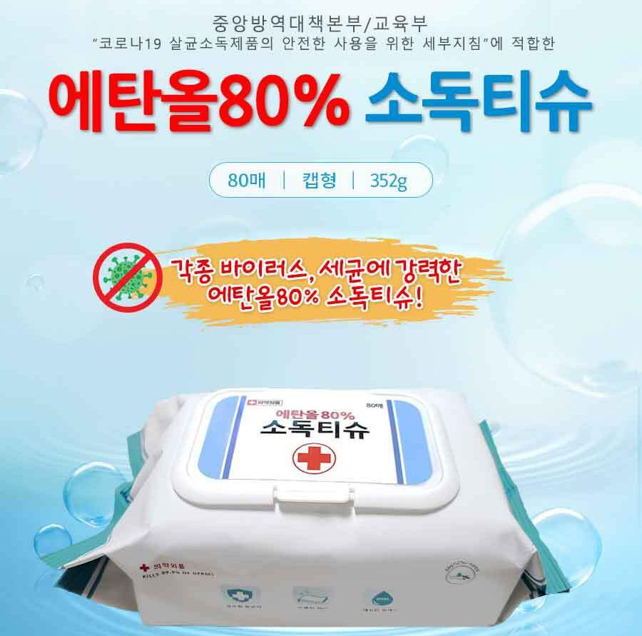 80매 청소 에탄올 소독제 주방 살균수 주방용 에탄올 청소 - 상세 이미지 2