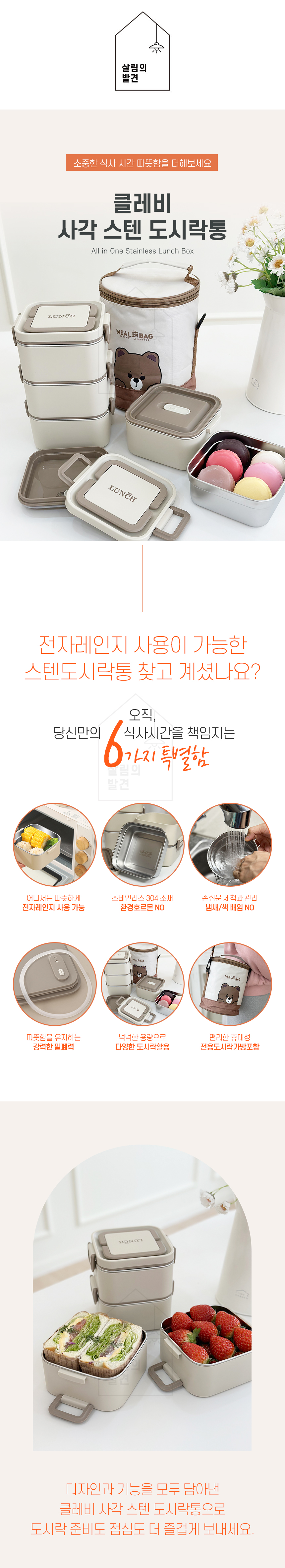 살림의발견 대용량 사각 스텐 직장인 소풍 도시락통 가방 세트 상세 이미지 3
