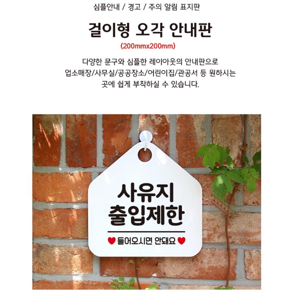 사유지표시 개인사유지출입제한 현장 사유지표지판 - 상세 이미지 2