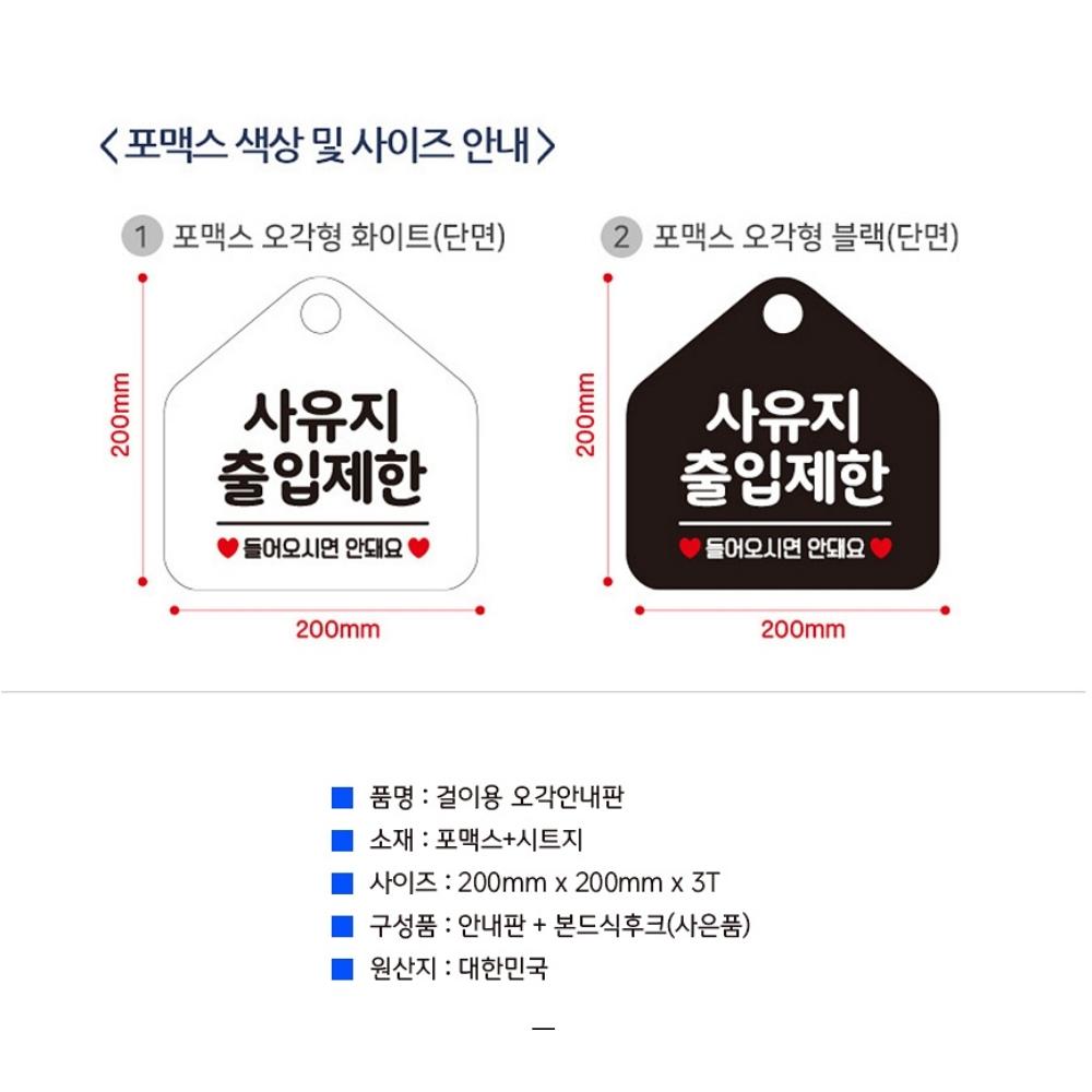 사유지표시 개인사유지출입제한 현장 사유지표지판 - 상세 이미지 3