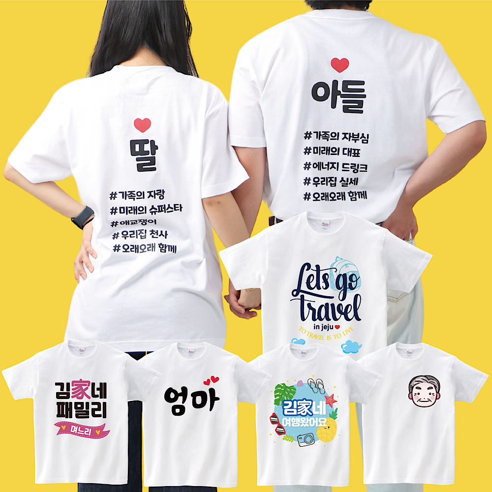 가족티 패밀리룩 여행티셔츠 커플티 가족티셔츠추천