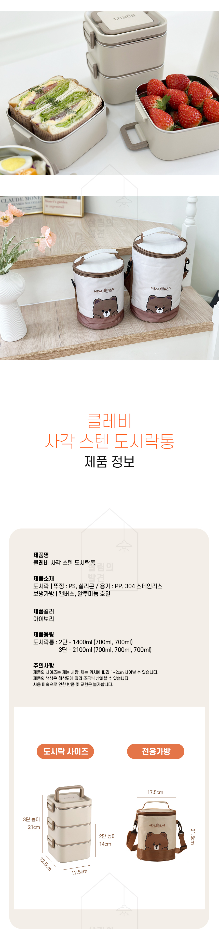 살림의발견 대용량 사각 스텐 직장인 소풍 도시락통 가방 세트 상세 이미지 12
