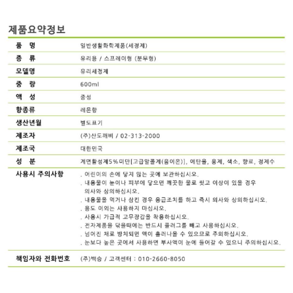 유리창청소세제 유리세제 유리창청소액 - 상세 이미지 5