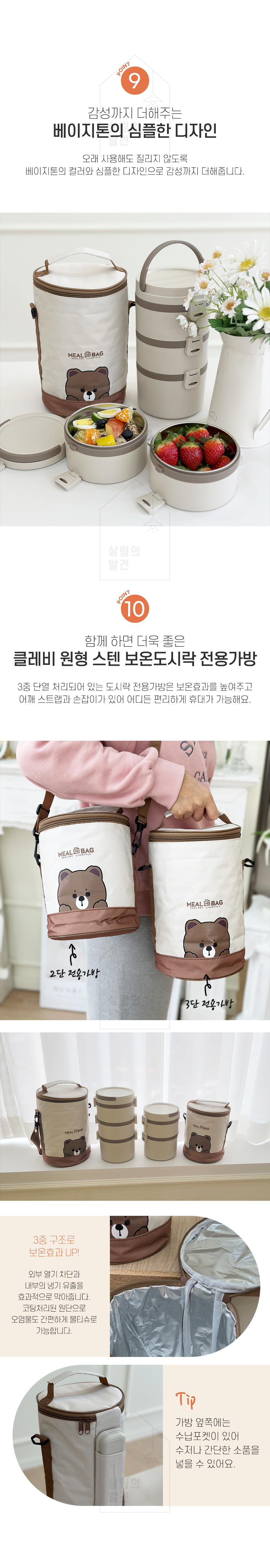살림의발견 대용량 원형 소풍 나들이 스텐 도시락통 가방 세트 상세 이미지 9