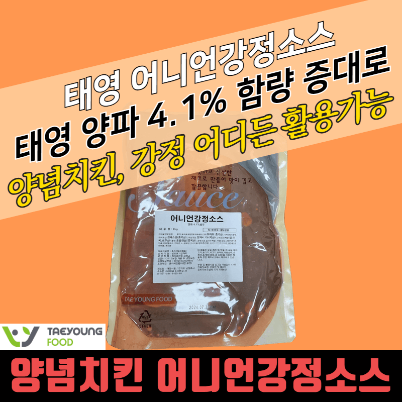 태영식품 양념치킨 어니언강정소스 2KG - 상세 이미지 2
