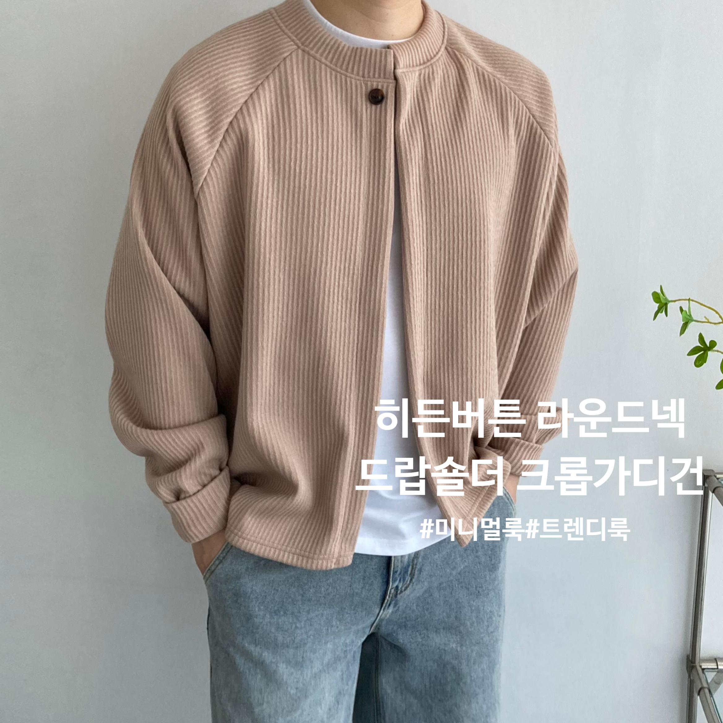 남자가디건 골지니트 크롭가디건 나그랑 원버튼 이미지 4