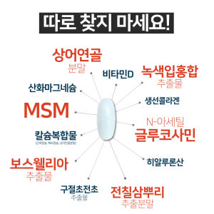트루원즈라이프 msn 콘드로이친 무릎관절 엠에스엠 4개월분 보궁 맛있게 먹은 솔직 후기 - 상품 이미지 4