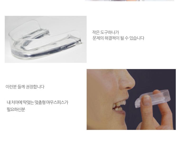 형상기억 이빨 보호대 수면 이빨 보호기 치아 보호대 - 상세 이미지 4
