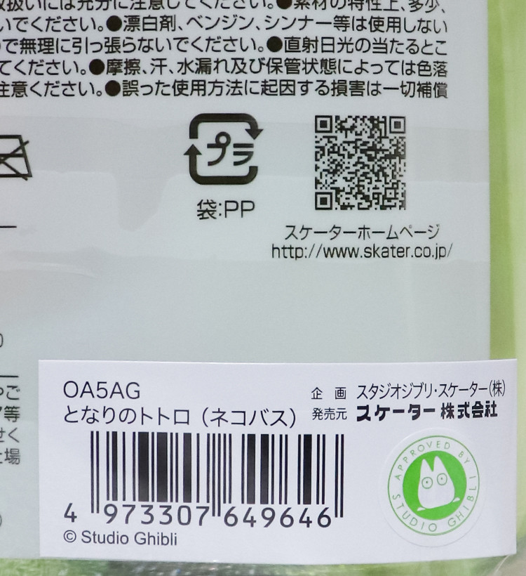 스케이터 토토로 네코버스 캐릭터 휴대용 물수건 케이스 세트 OA5AG - 주방·식기 - 하카타몰