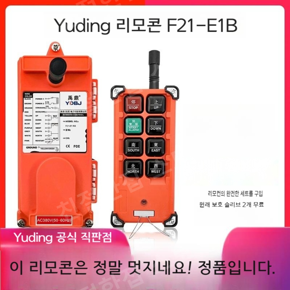 리프트 무선리모컨 윈치 경제적 제어기 무선 전기 전동 - 상세 이미지 2