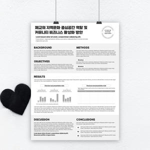 890 (90 x 120cm) 학술 논문 포스터 PPT 템플릿 피피티 양... 솔직 후기 | 실사용자 리뷰 분석 - 상품 이미지 1