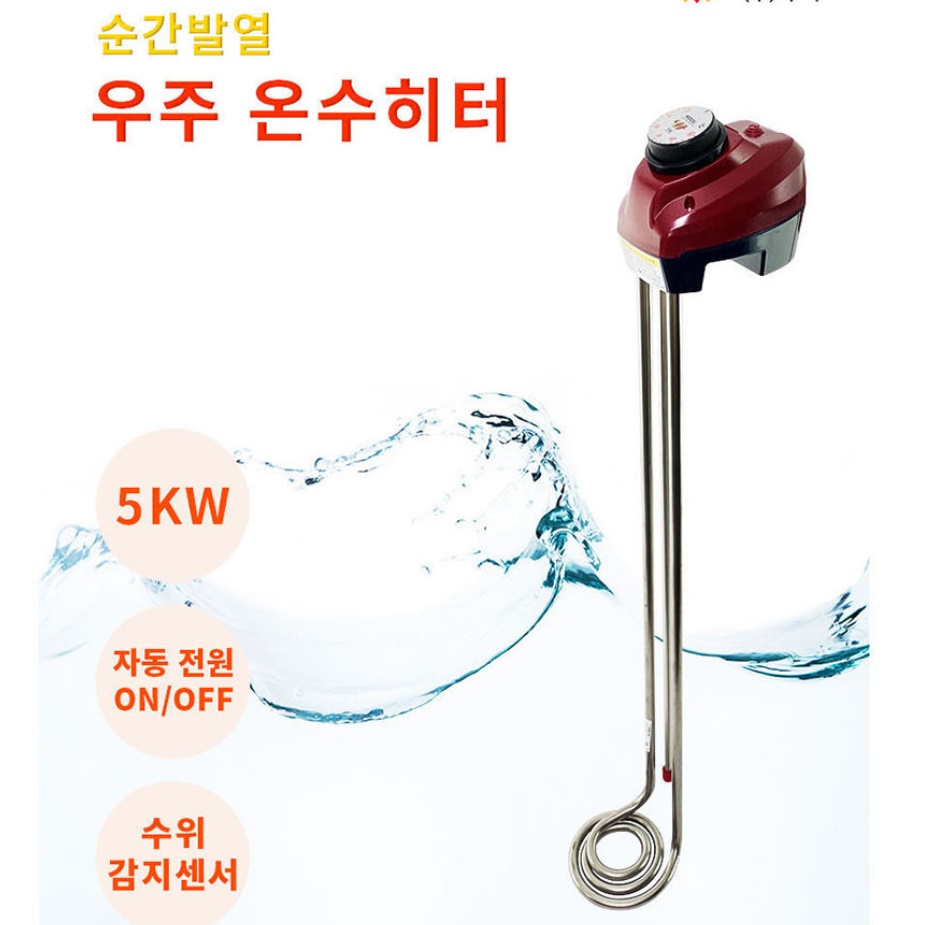 전기히터봉 퐁당히터 돼지꼬리히터 5KW 700mm 이미지 8
