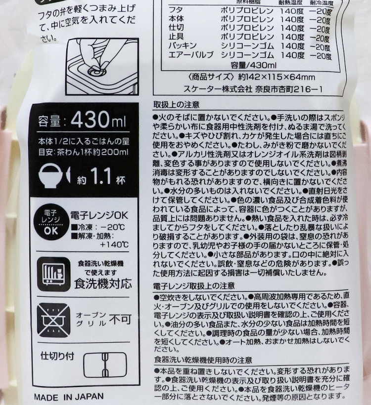 스케이터 식기세척기 대응 치이카와 캐릭터 도시락 보존용기 430ml XPM3 - 주방·식기 - 하카타몰