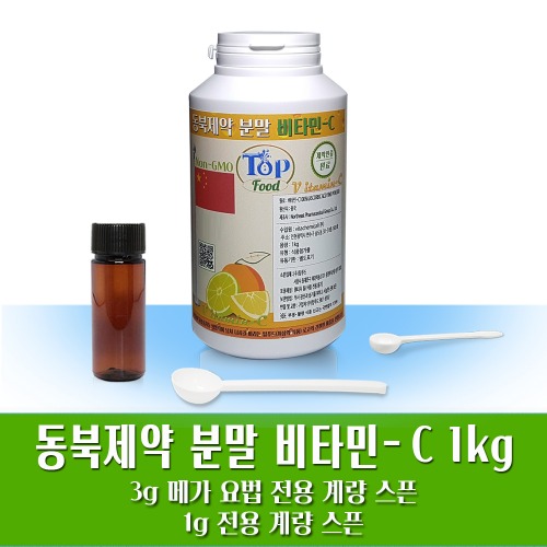 탑푸드(최상의식품) 동북 제약 미국약전 원료 중국 분말 비타민C 1kg 특허청 상표 등록 : 탑푸드-최상의식품