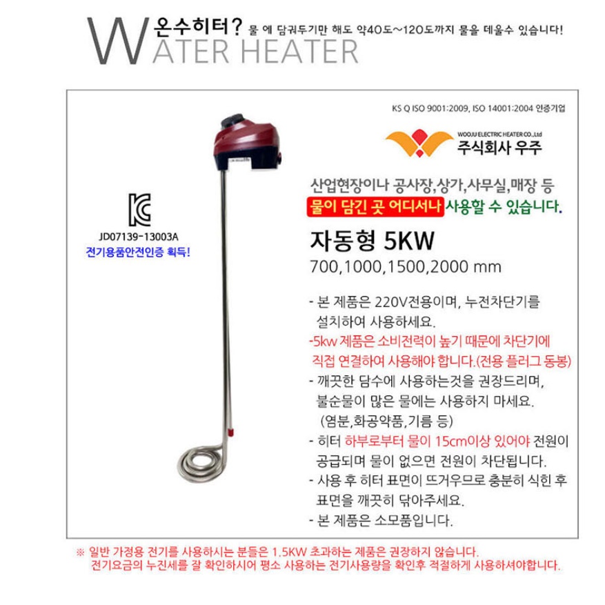 전기히터봉 퐁당히터 돼지꼬리히터 5KW 700mm 이미지 7