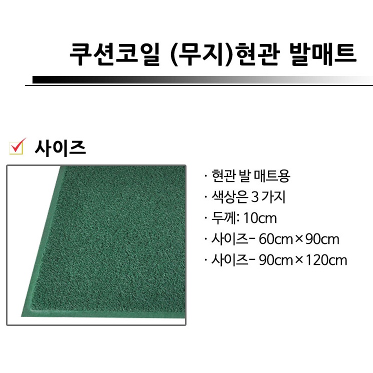 회사 현관 매트 가게 영업용 발매트 현관문 발판 60x90