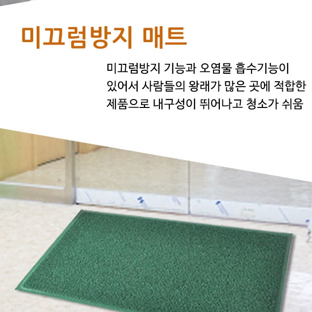 회사 현관 매트 가게 영업용 발매트 현관문 발판 60x90