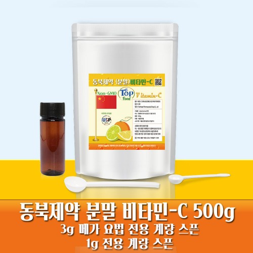탑푸드(최상의식품) 분말 비타민-C 100% 원료 500g  동북제약 미국약전 규격 원료  특허청 상표등록 : 탑푸드-최상의식품