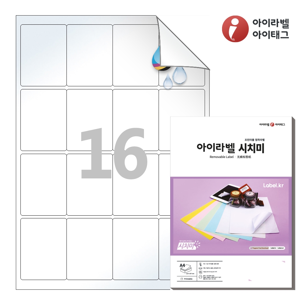 아이라벨 RV844LU A4 스티커 라벨지 흰색 광택 방수 시치미 잉크젯 50매 잉크젯 전용 - 상품 이미지