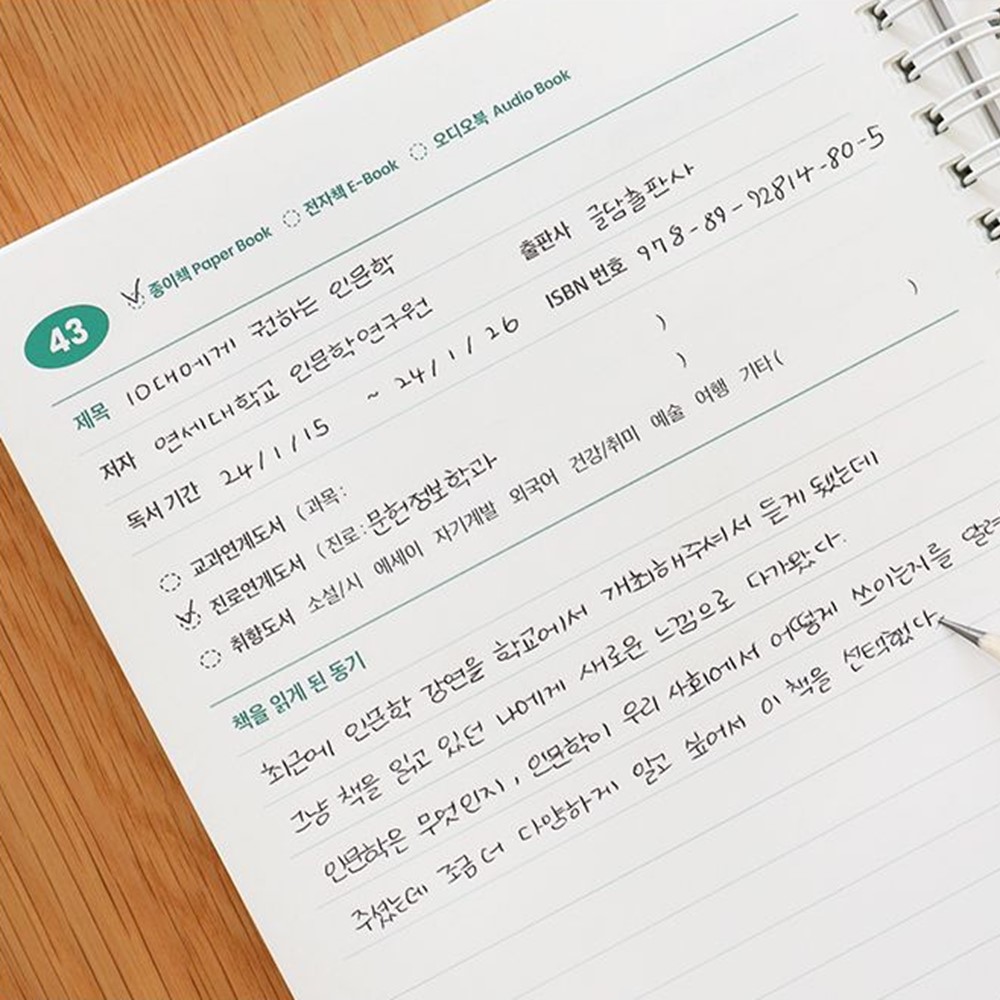 독후감 독서기록장 중학생 고등학생 독서노트 선행학습 책읽기 인디고 텐스쿨 교과 진로 연계 이미지 6