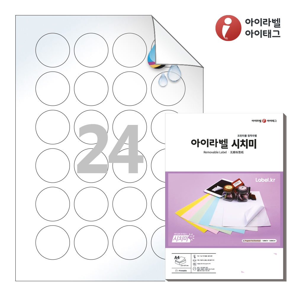 아이라벨 RV546LU A4 스티커 라벨지 흰색 광택 방수 시치미 잉크젯 50매 잉크젯 전용 - 상품 이미지