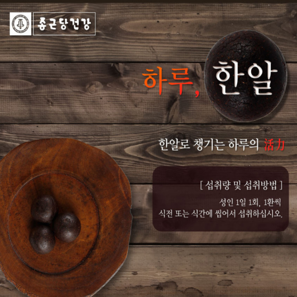 종근당 침향환 효능 공진단경옥고상자 30환 - 상세 이미지 4